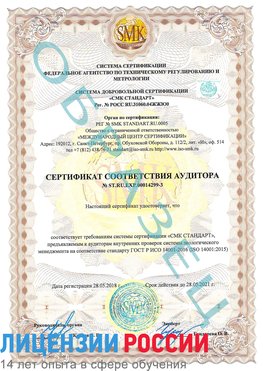 Образец сертификата соответствия аудитора Образец сертификата соответствия аудитора №ST.RU.EXP.00014299-3 Сходня Сертификат ISO 14001
